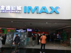 -金逸影城(大悦城IMAX激光店)