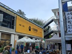 -大理床单厂艺术区