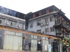 -三岔湖高家庄农家乐烤全羊柴火鸡翘壳鱼(三岔湖店)