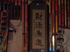 -醉虎传(南锣鼓巷店)