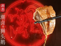 -潮界(虹桥新天地店)