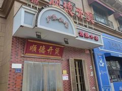 -锦珍锦顺德开煲(农科路店)