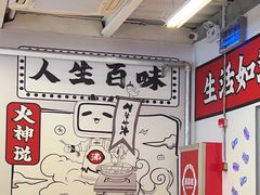 -生活如沸·顺德水牛奶火锅(大学路店)