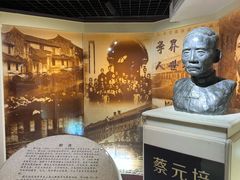 -上海蔡元培故居陈列馆