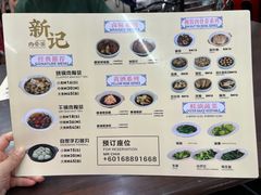 -新记肉骨茶