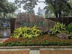 -广州珠江公园