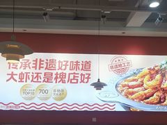 -槐店王婆大虾(双街镇店)