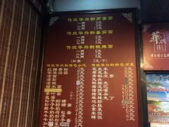菜单-华兴街煎蛋面(总店)