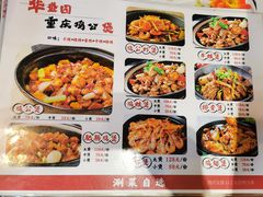 -华盛园卷子王农家菜水库鱼