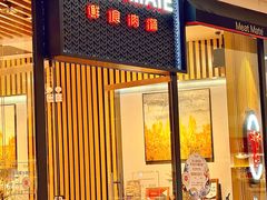 -MEAT MATE 鲜食肉铺(北京太古坊店)