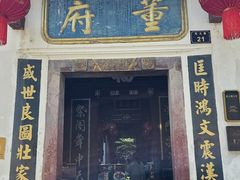 -董府·古宅餐厅