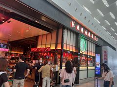 -陈鹏鹏潮汕菜(宝安机场T3航站楼店)