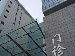 -北京协和医院(东单院区)