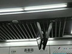 -嘉善路(地铁站)