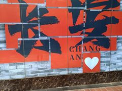 -加记西安面庄biangbiang面