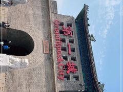 -大明幻境第一城