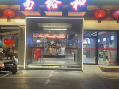 -易裕和·长沙米粉(竹塘西路店)