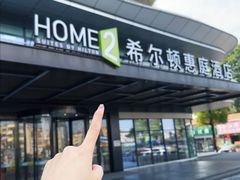 -广州花都希尔顿惠庭酒店