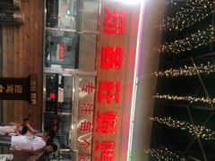 -郑喜旺烧烤(新密总店)