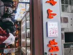门面-方中山胡辣汤(成都首店)