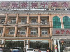 -旅宁大酒店