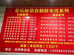 -全家福米线