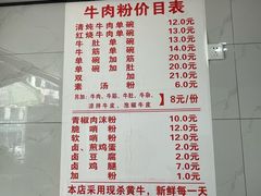 -花溪牛肉粉(八鸽岩店)