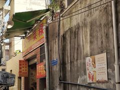 -公平菜粿(沙河店)