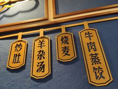 -老仁义·清真菜(太古街店)