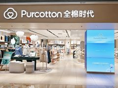 -Purcotton全棉时代(壹方城购物中心店)