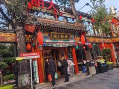 -胡大饭馆 24h(簋街总店)
