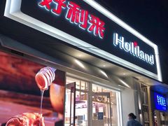 门面-好利来(丰益桥店)