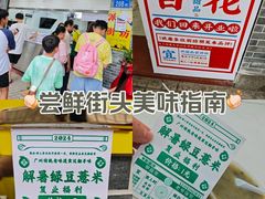 -百花传统甜品店(原址店)