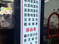 门面-老陶包子铺(南大西南村店)