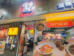 -滋味满屋美食坊(上海街店)