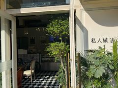 -私人做法(苹果社区店)