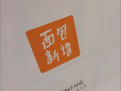 -BreadTalk面包新语·烘焙蛋糕(海珠丽影广场店)