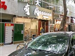 -有局·成都市井烧烤·精酿啤酒(双楠店)