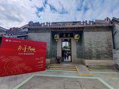 -梁园