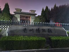 -亳州博物馆