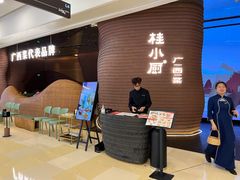 -桂小厨广西菜(万象城店)