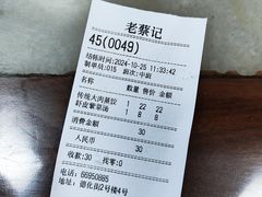 -老蔡记(二七广场店)