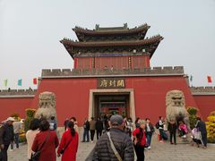 -开封府
