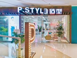 门面-P.STYLE派斯造型