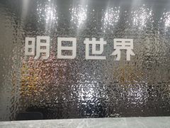 -明日世界密室轰趴·剧本桌游·箭馆团建(国贸店)
