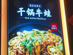 -渝蛙馆(新百店)