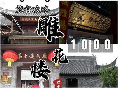-口岸雕花楼