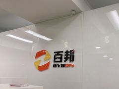 -百邦苹果官方授权维修(文景大厦店)