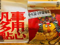 -虎头局·渣打饼行(五一新干线店)