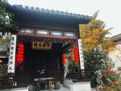 -苏州文旅花间堂·探花府酒店